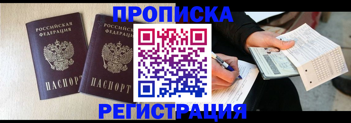 прописка штамп в Ардоне