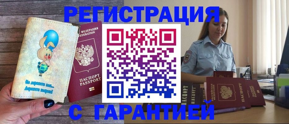 купить прописку в Ардоне