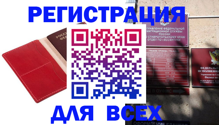 прописка законно в Ардоне
