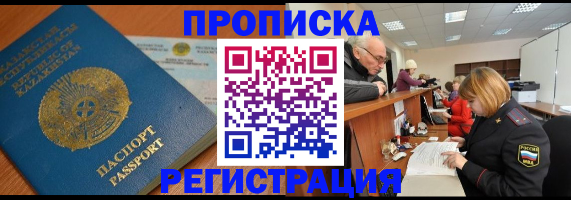 купить прописку в Ардоне